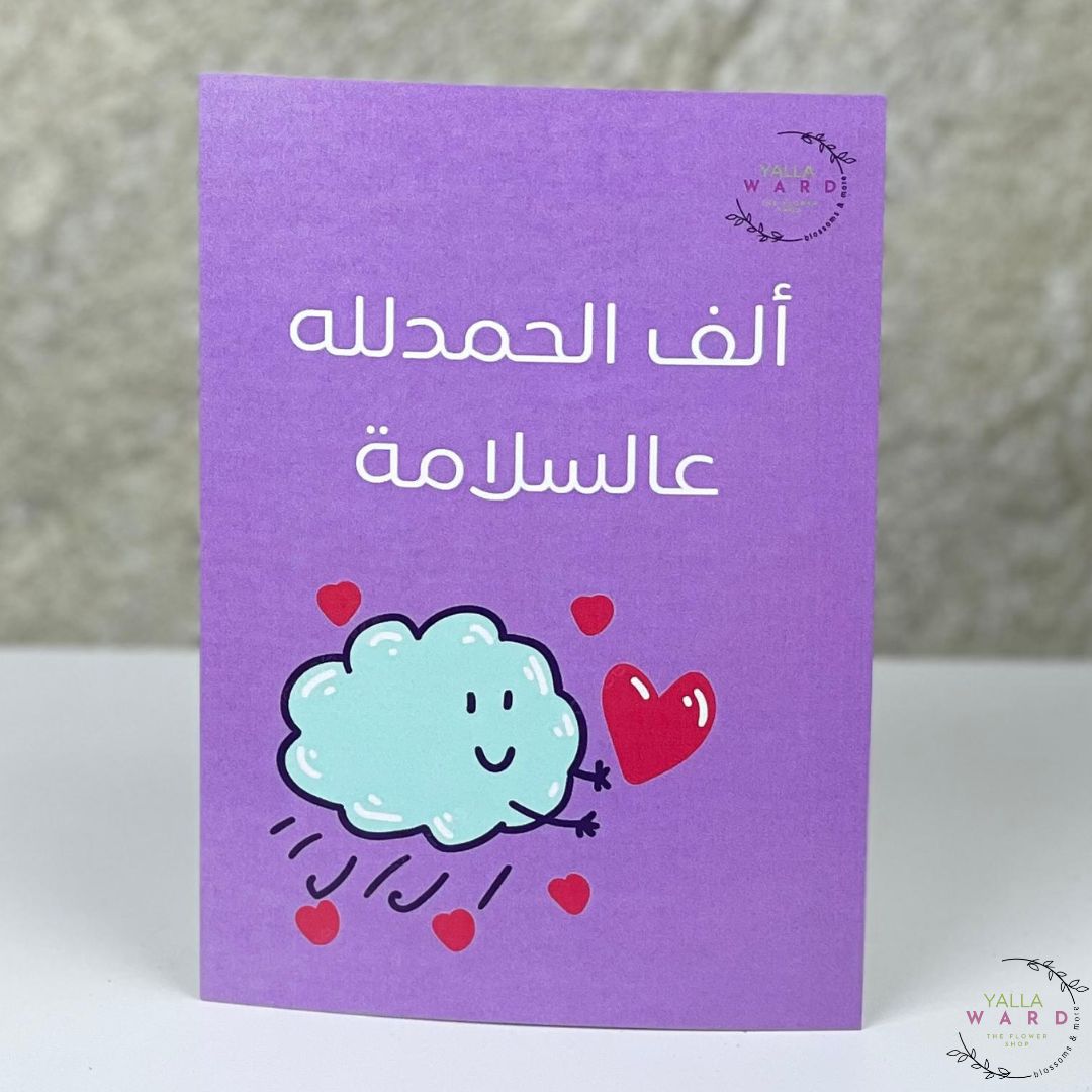 Purple card with a cloud illustration and Arabic text on a gray background