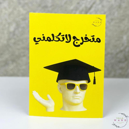 Graduation card 1